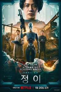 JUNG_E - Poster