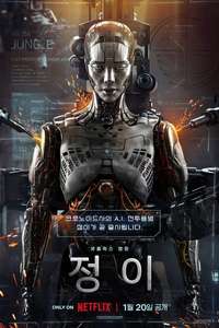 JUNG_E - Poster
