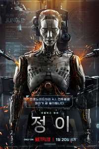 JUNG_E - Poster