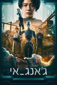 JUNG_E - Poster