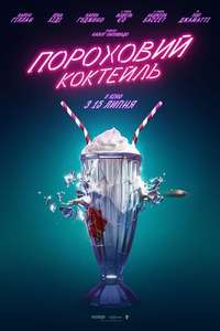 Gunpowder Milkshake - Poster