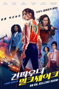 Gunpowder Milkshake - Poster