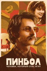 Pinball: The Man Who Saved the Game - Posters