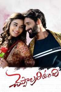 Cheppalani Undhi - Poster
