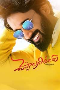 Cheppalani Undhi - Poster