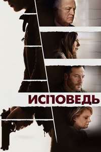 Mass - Poster
