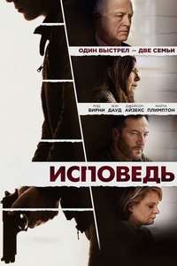 Mass - Poster