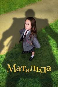 Roald Dahl's Matilda the Musical - Poster