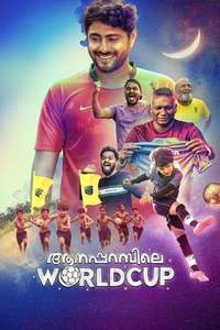 Aanaparambile World Cup - Poster