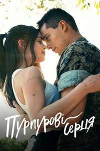 Purple Hearts - Poster