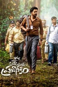 Itlu Maredumilli Prajaneekam - Poster