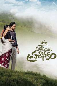 Itlu Maredumilli Prajaneekam - Poster