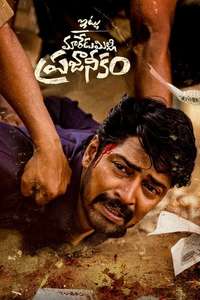 Itlu Maredumilli Prajaneekam - Poster