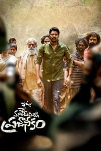 Itlu Maredumilli Prajaneekam - Poster