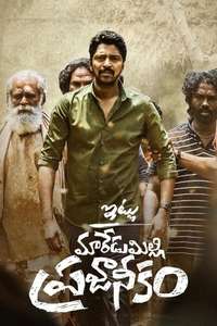 Itlu Maredumilli Prajaneekam - Poster