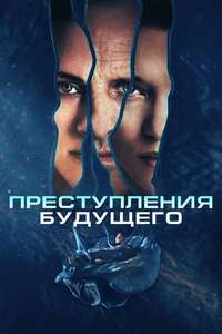 Crimes of the Future - Poster