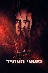 Crimes of the Future - Poster