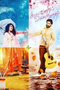 Kaalangalil Aval Vasantham - Poster