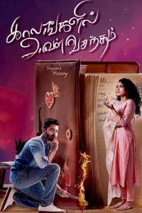 Kaalangalil Aval Vasantham - Poster