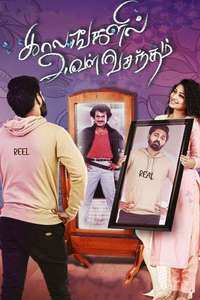 Kaalangalil Aval Vasantham - Poster
