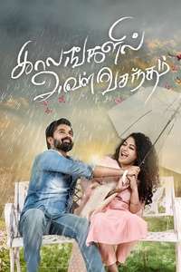 Kaalangalil Aval Vasantham - Poster