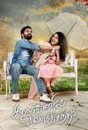 Kaalangalil Aval Vasantham