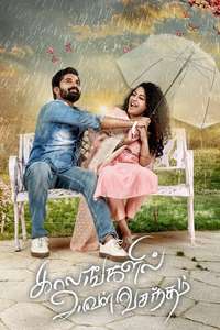 Kaalangalil Aval Vasantham - Poster