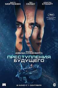 Crimes of the Future - Poster