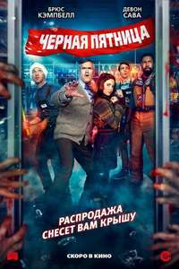 Black Friday - Poster