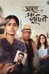 Aaro Ek Prithibi - Posters