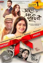 Aaro Ek Prithibi