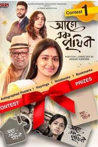 Aaro Ek Prithibi - Posters