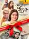 Aaro Ek Prithibi