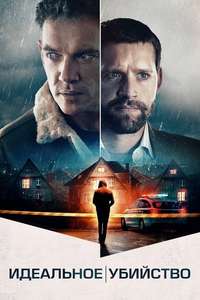 The Good Neighbor - Poster