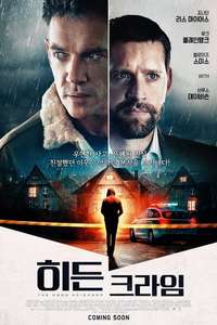 The Good Neighbor - Poster