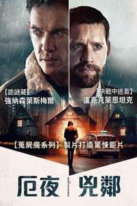 The Good Neighbor - Poster
