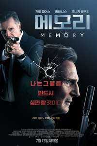 Memory - Poster