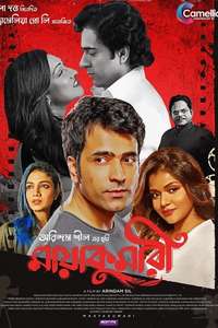 Maya Kumari - Poster