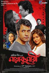 Maya Kumari - Poster