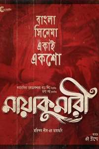 Maya Kumari - Poster