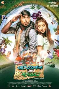 Adventure Of Sundarban - Poster