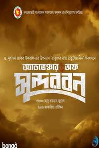 Adventure Of Sundarban - Poster