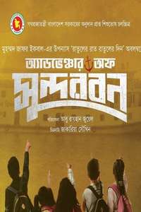 Adventure Of Sundarban - Poster