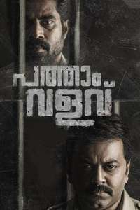 Pathaam Valavu - Poster