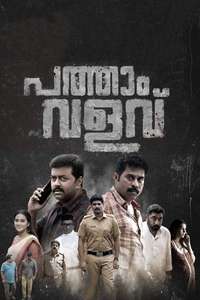 Pathaam Valavu - Poster
