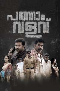 Pathaam Valavu - Poster