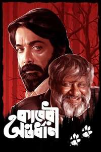 Kaberi Antardhan - Posters