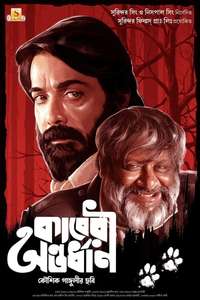 Kaberi Antardhan - Posters