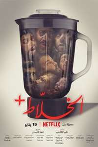 Alkhallat+ - Poster