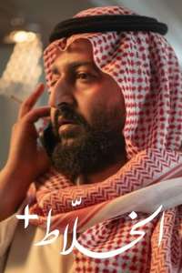 Alkhallat+ - Poster